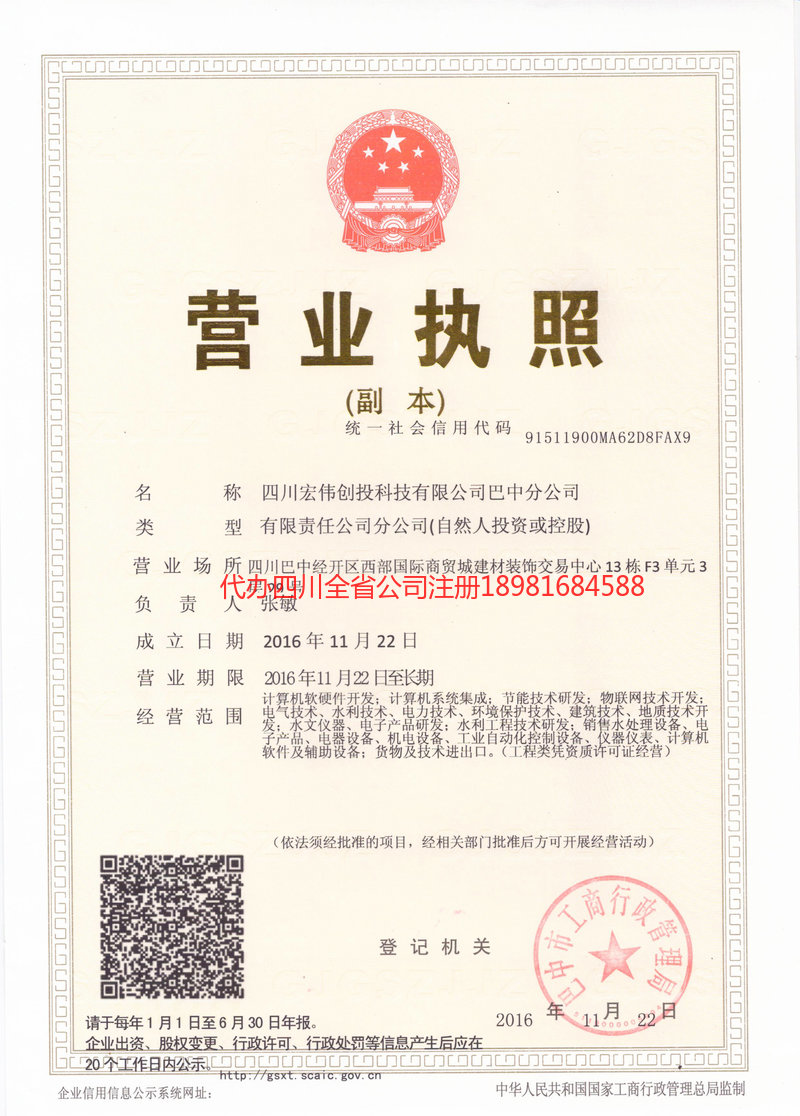 巴中巴中宏伟创投科技有限公司