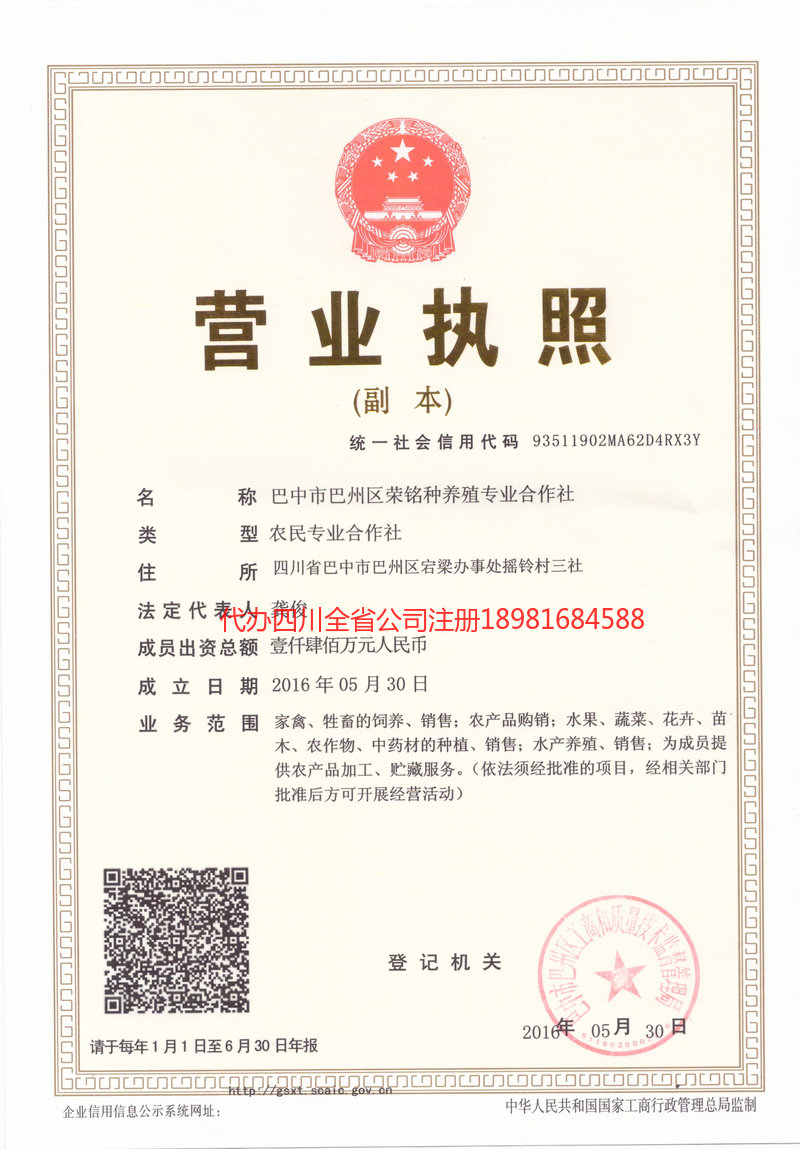 巴中巴中荣铭种养殖专业合作社